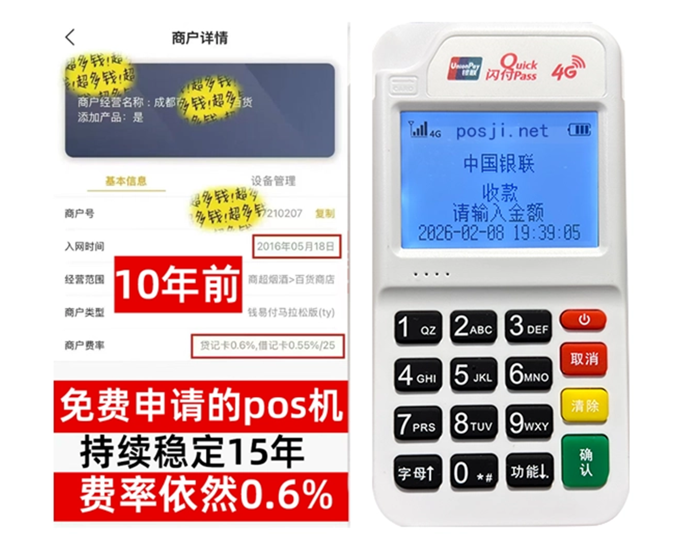 八公山如何快速通过POS机办理条件？零门槛免费领取，费率稳定保障资金安全