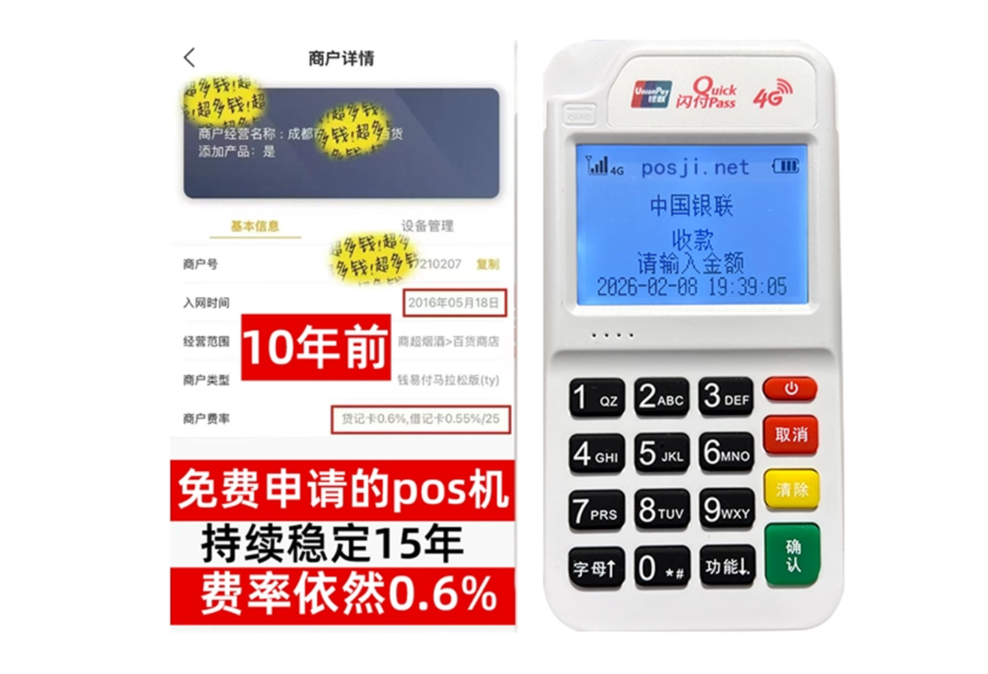 八公山企业专属POS机办理如何选择，费率稳定+秒到账，零风险放心用